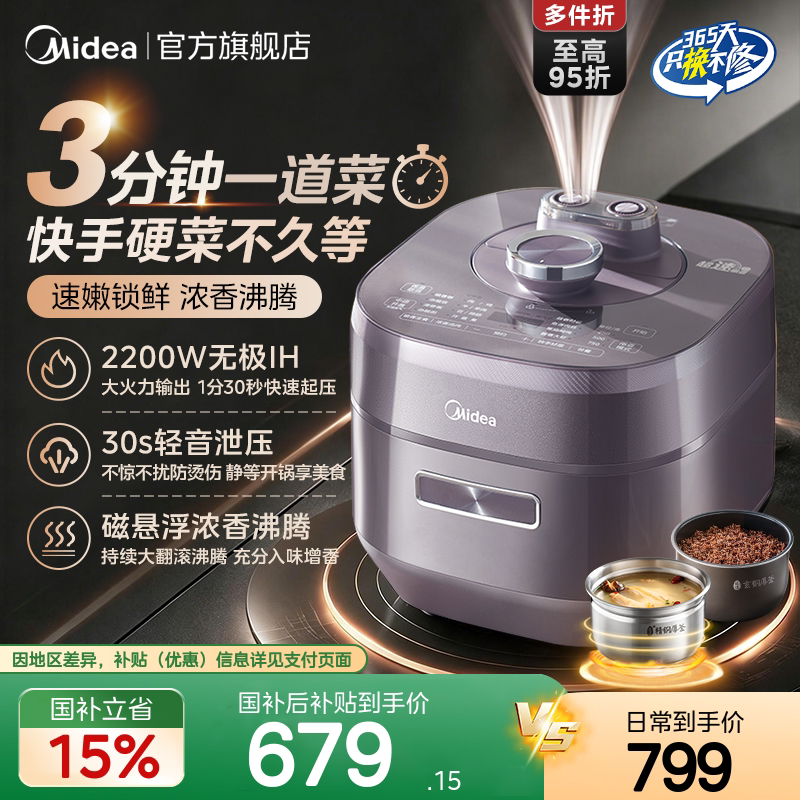 美的电压力锅0涂层家用IH双胆5L大容量智能预约高压锅电饭煲官方