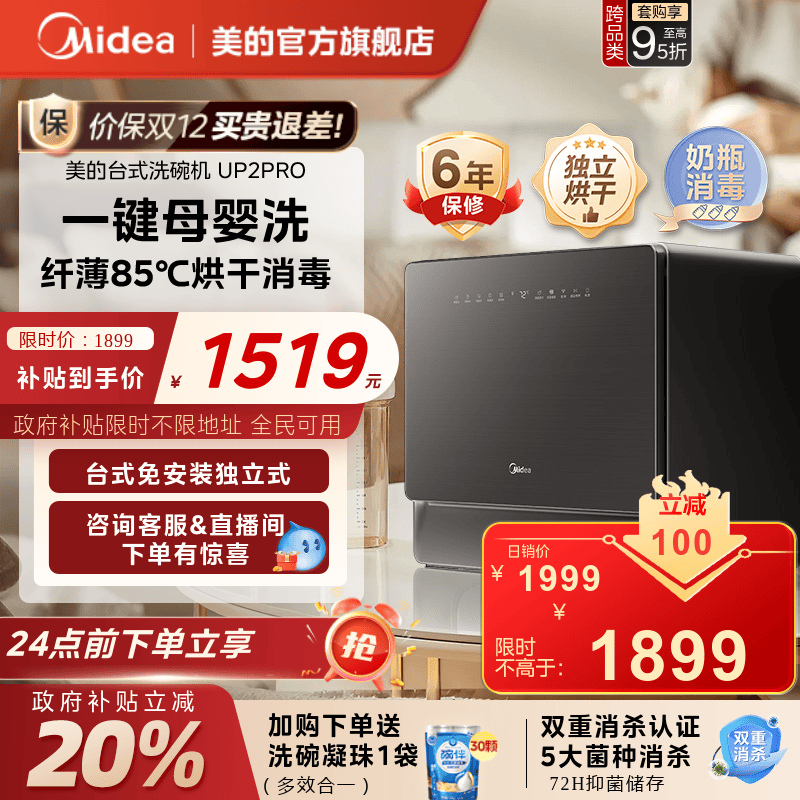 美的台式免安装洗碗机5套