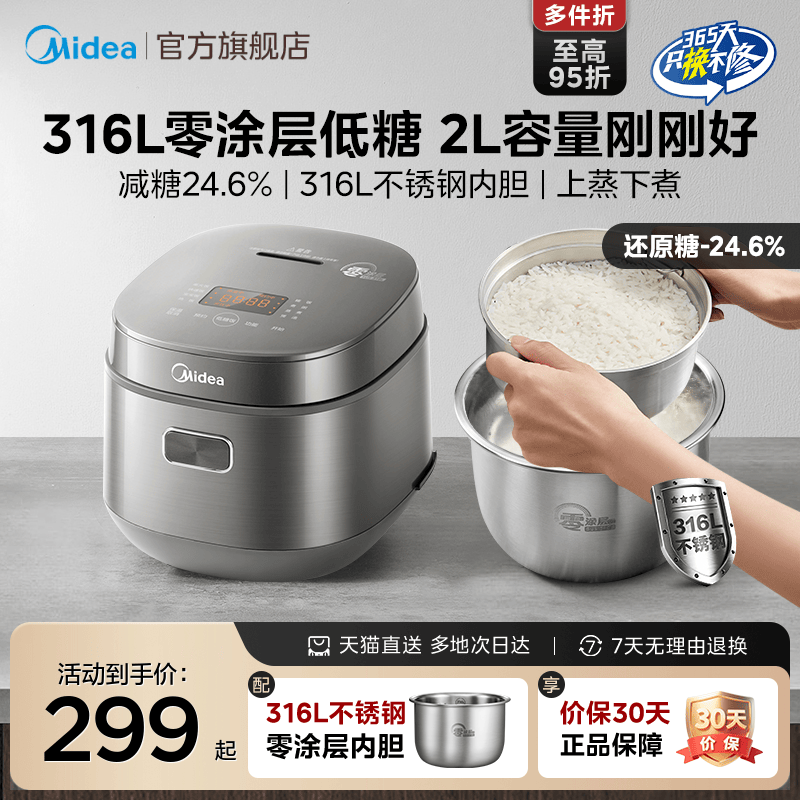 美的低糖电饭煲1到2人家用多功能316L不锈钢0涂层一人食电饭锅