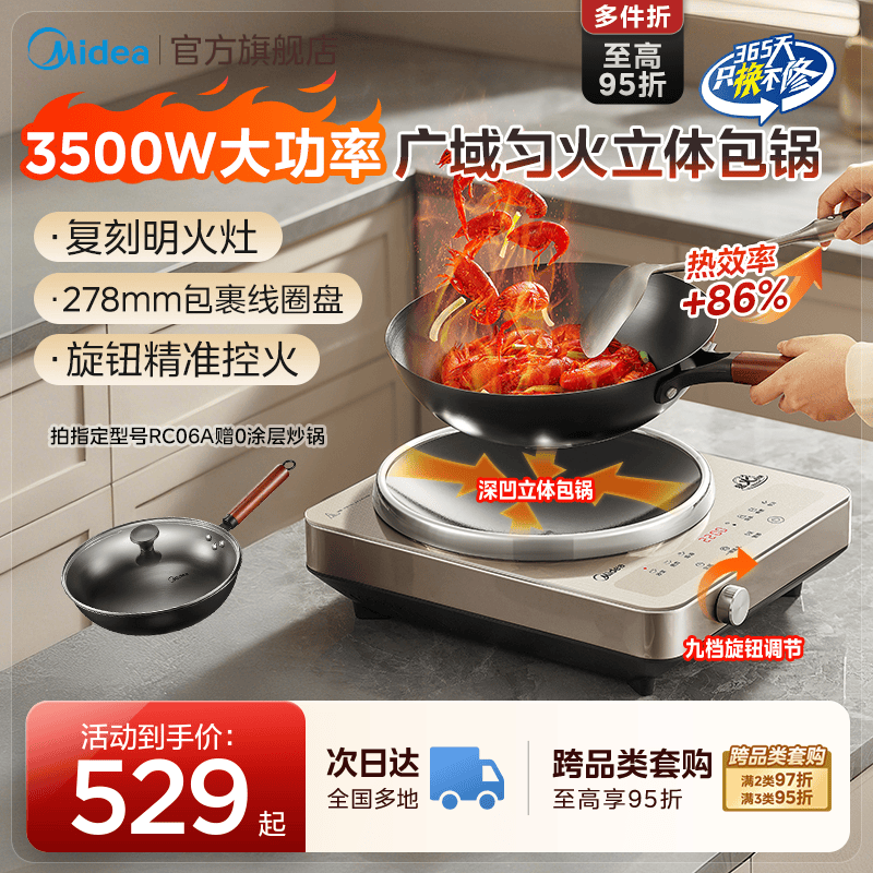 【政府补贴】美的3500W猛火凹灶