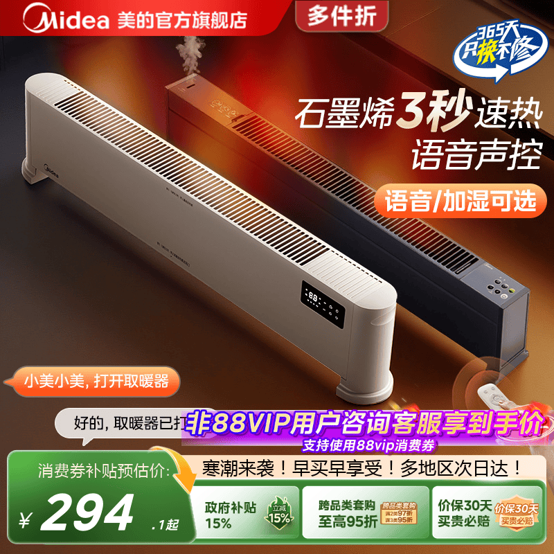 美的冬季取暖器2025新款电暖器全屋大面积新式暖气踢脚线电暖气