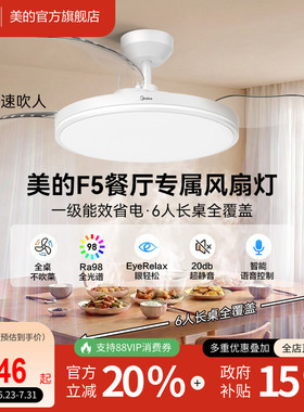 【新品】美的眼轻松F5餐厅隐形风扇灯客厅卧室吊灯语音护眼吊扇灯