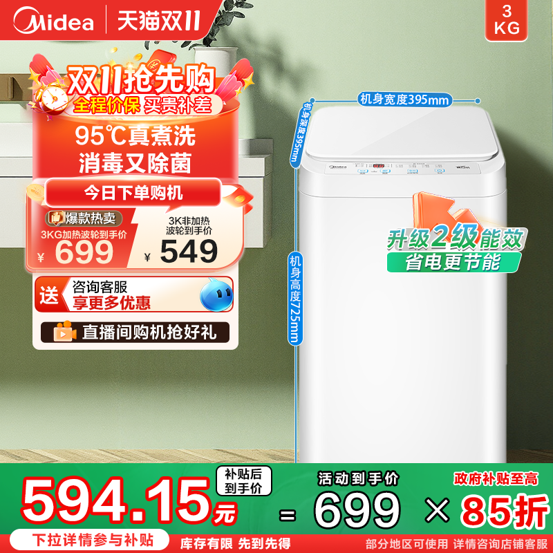 美的3kg婴儿童迷你波轮洗衣机