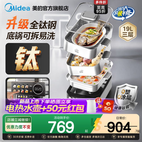 美的2026新款钛钢蒸魔方电蒸锅
