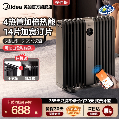 美的油汀省电烘干新品旗舰取暖器