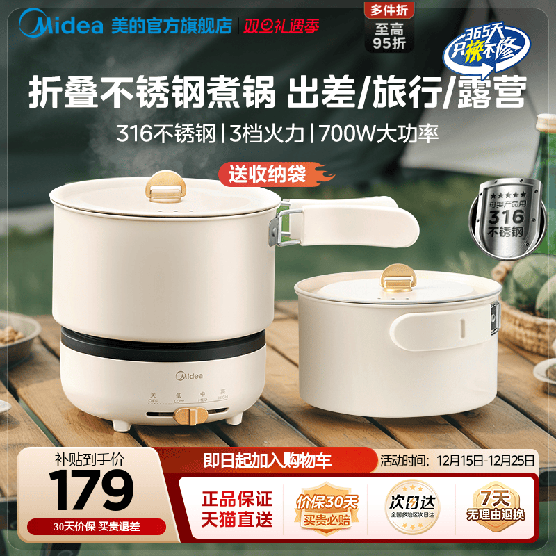 美的电煮锅分体式316小型折叠便携式小电锅小火锅宿舍旅行泡面锅