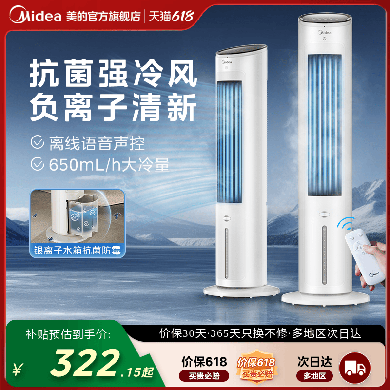美的空调扇冷风扇制冷家用移动空调卧室风扇电风扇冷风机新款水冷