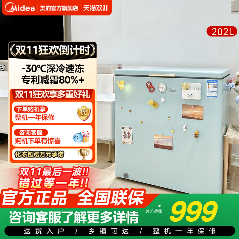 美的专利减霜冷藏冷冻冰柜202L