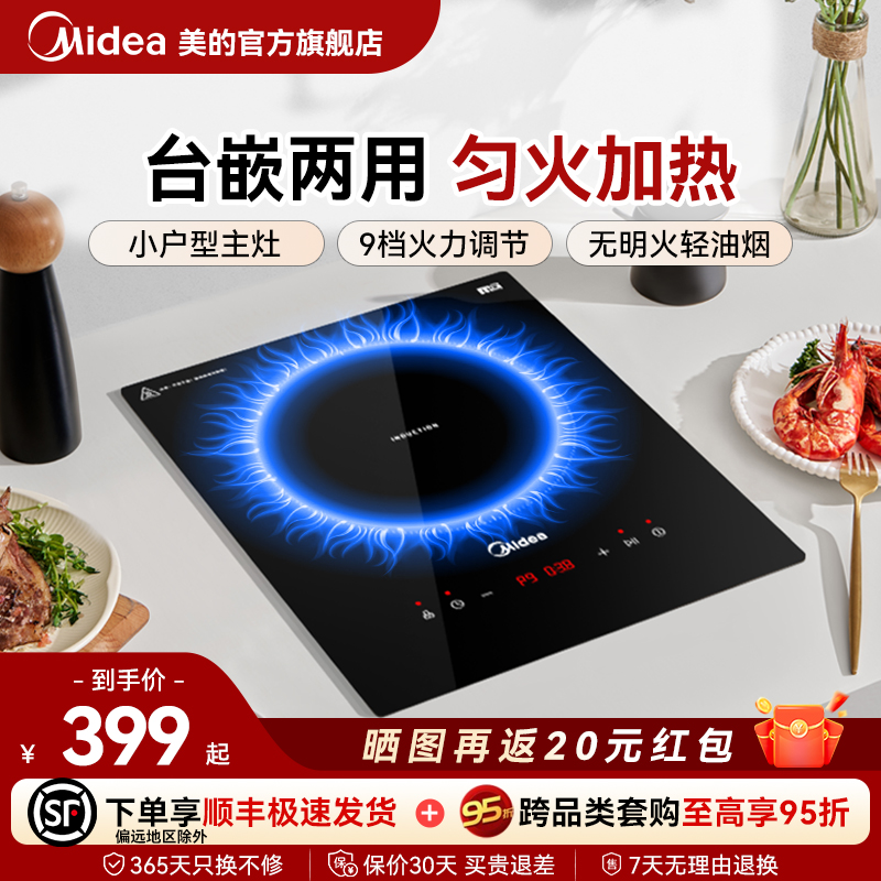 【台嵌两用】美的电磁炉嵌入单灶