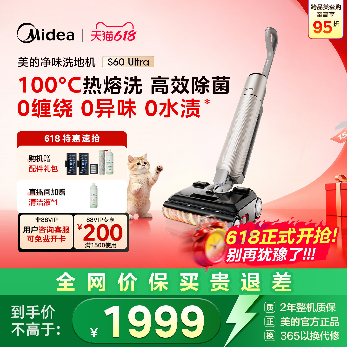 【经典旗舰】美的净味洗地机S60 Ultra自清洁大吸力吸拖一体机0缠