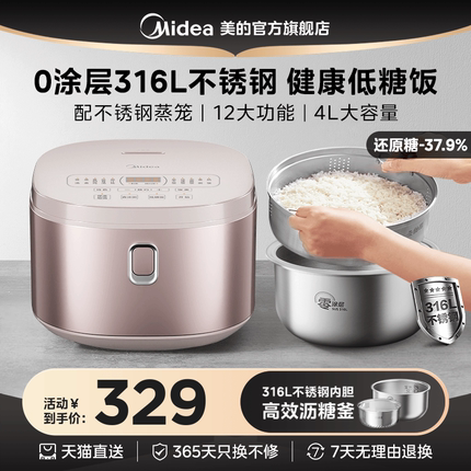 美的0涂层电饭煲家用4L多功能316不锈钢高压锅烹饪机低糖电饭锅