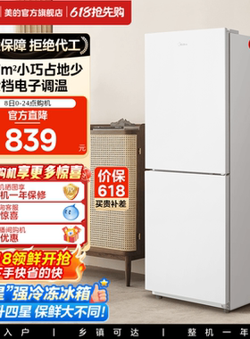 美的190双开门小冰箱家用小型租房宿舍白色两门冷藏冷冻官方节能