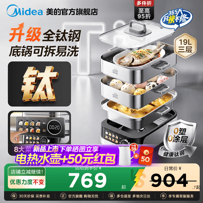 美的2026新款钛钢蒸魔方电蒸锅