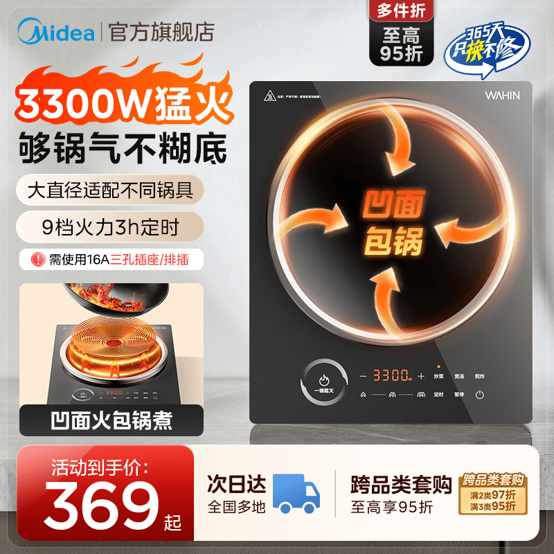 美的华凌凹面电磁炉家用爆炒火锅炒菜锅一体全套新款正品电磁灶