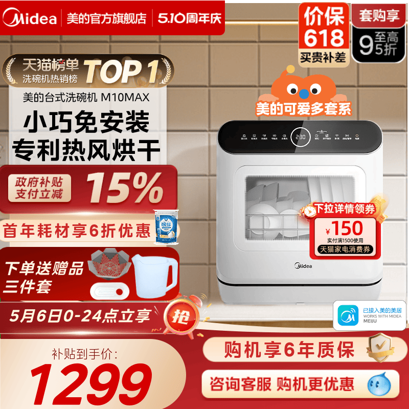 美的4套可爱多台式免安装