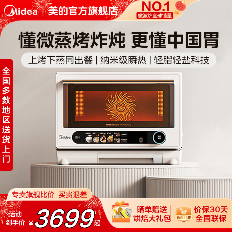 美的寻味pro2.0微蒸烤炸炖一体机家用微波炉蒸箱烤箱三合一G3Epro