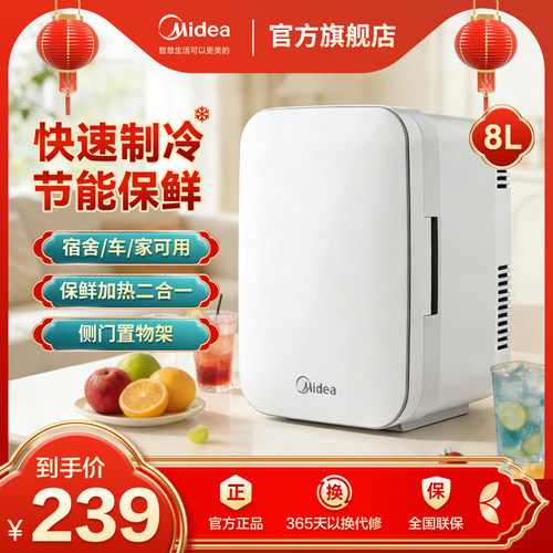 美的家车两用制冷加热保温小冰箱
