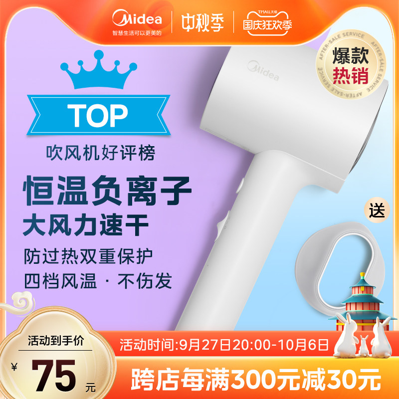 美的电吹风机负离子家用大风力护发速干大功率宿舍用学生风筒便携属于什么档次？