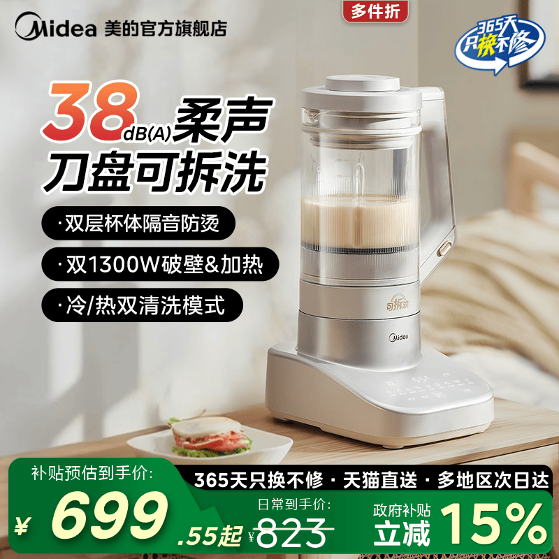 美的轻音破壁机刀盘可拆