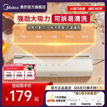 美的真空封口机食品包装机抽真空密封机家用小型可拆卸保鲜塑封机