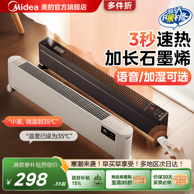美的取暖器家用石墨烯黑科技大面积发热浴室暖风机客厅卧室踢脚线