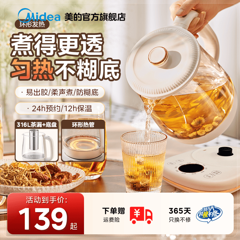 美的家用多功能养生壶保温煮茶壶2024新款办公室小型煮茶器烧水壶