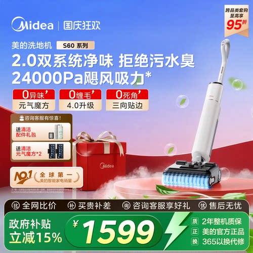 【爆款】美的S60pro洗地机AI助力
