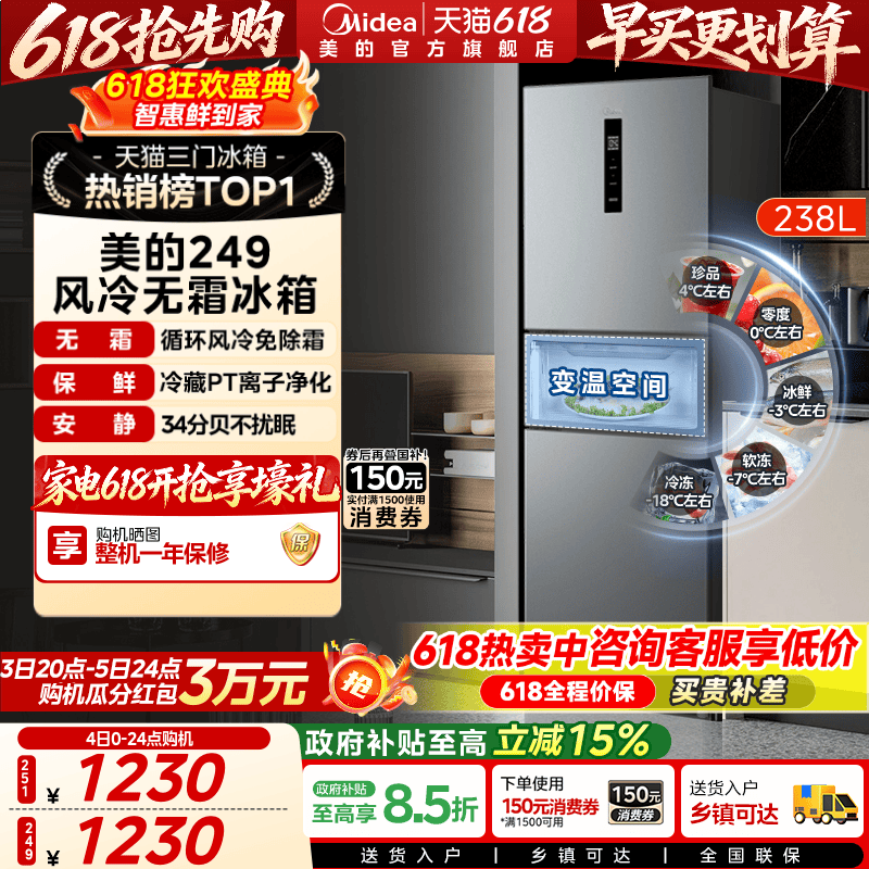 美的249/251三门冰箱风冷无霜变频官方超薄一级家用小型宿舍租房