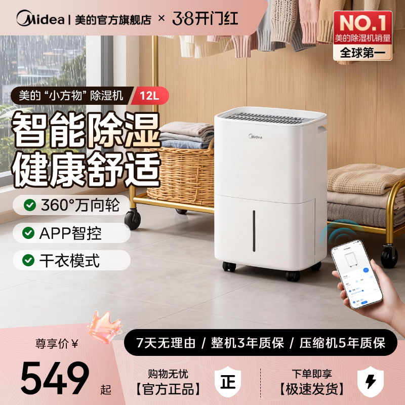 美的除湿机家用轻音小型抽湿机别墅室内卧室12升干衣回南天吸湿器