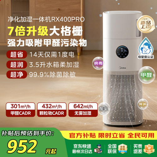 美的新品家用空气净化器除醛杀菌