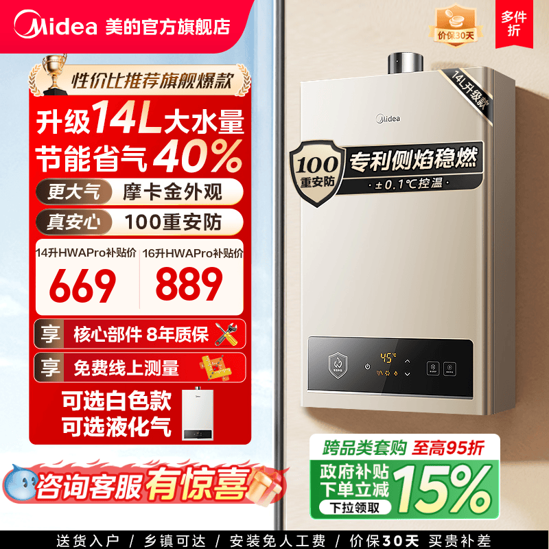 [以旧换新]美的燃气热水器天然气液化煤气款家用恒温旗舰HWAPro