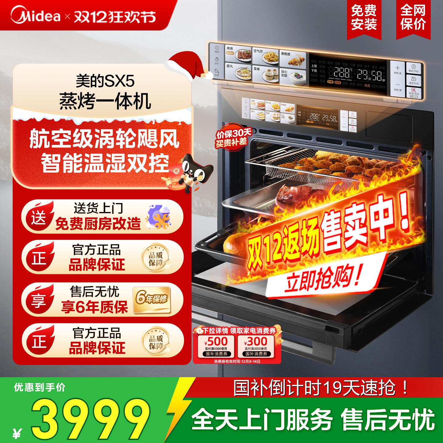 [政府补贴]美的SX5蒸烤一体机家用多功能蒸菜蒸煮嵌入式电蒸烤箱