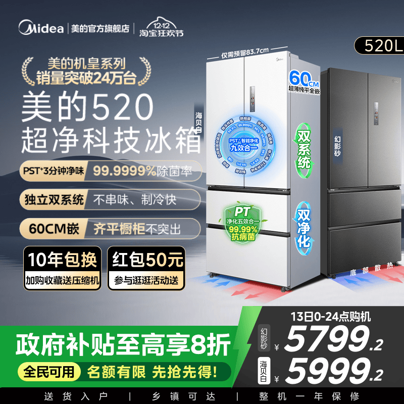 双系统|美的M60小机皇520超薄零嵌入式冰箱家用法式多门四门双开