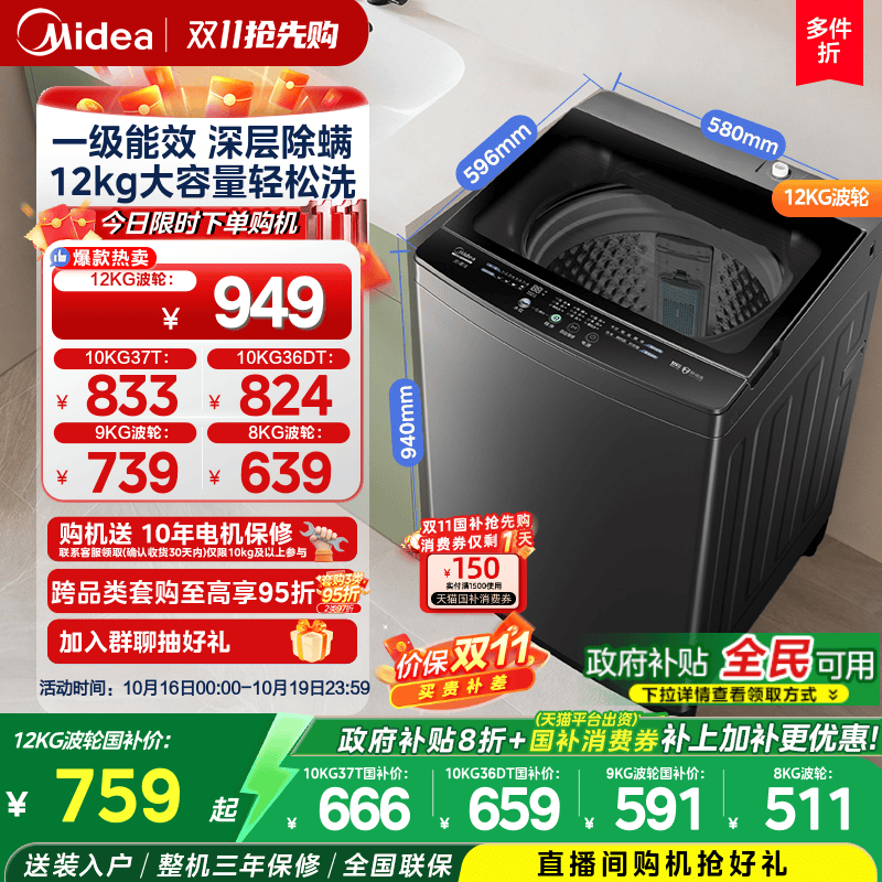 [全民补贴]美的8-12kg家用波轮