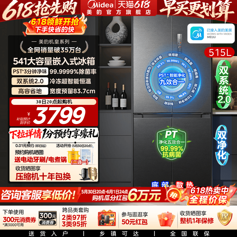 【双系统】美的M60冰箱541超薄零嵌入十字双开门家用大容量国补贴