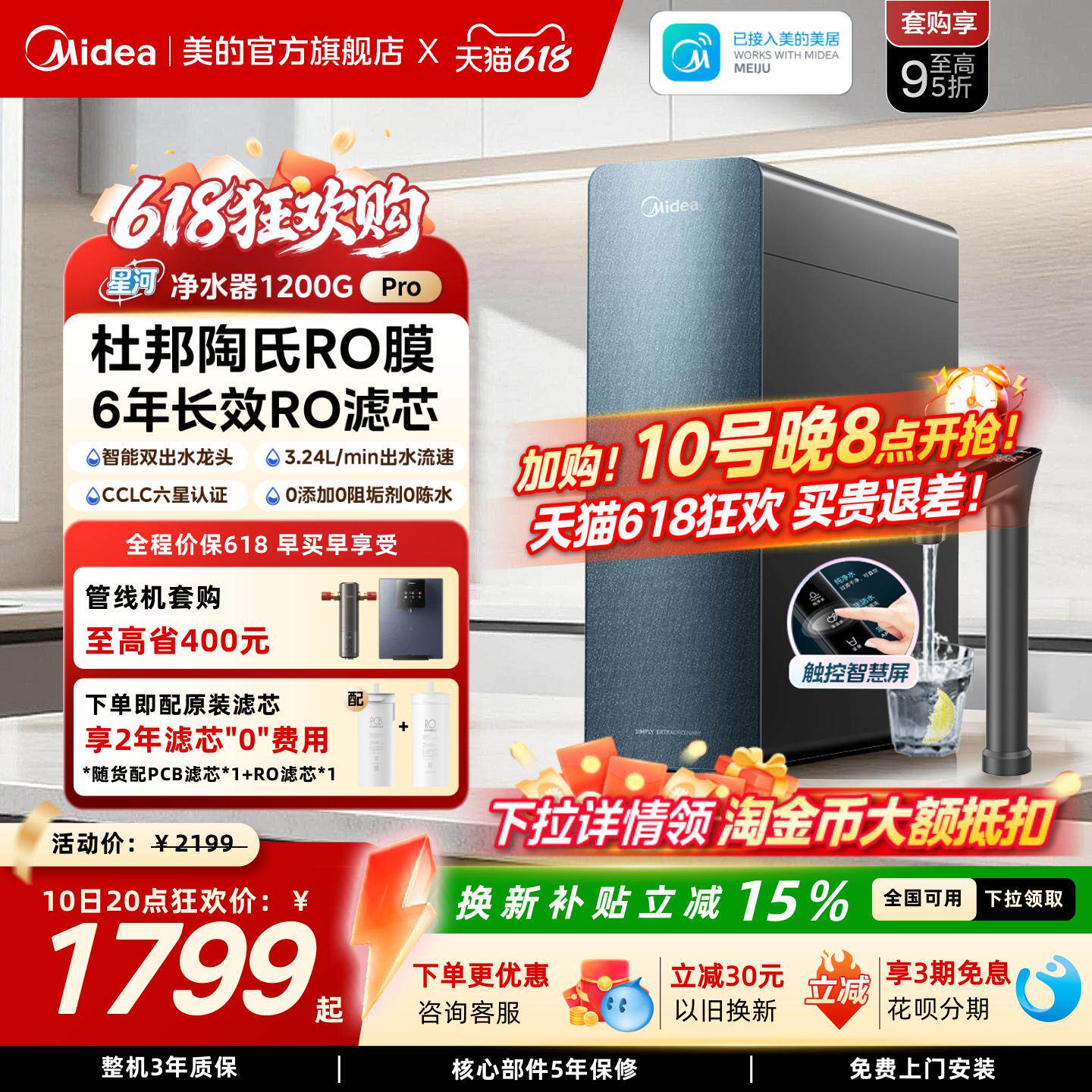 美的星河净水器1200pro政府补贴陶氏RO膜家用过滤器自来水净饮机