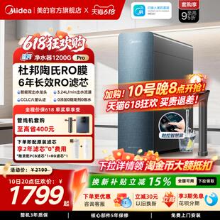 美 星河净水器1200pro政府补贴陶氏RO膜家用过滤器自来水净饮机