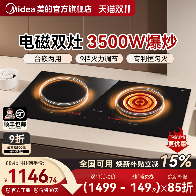 【热销TOP】美的电磁炉嵌入双灶