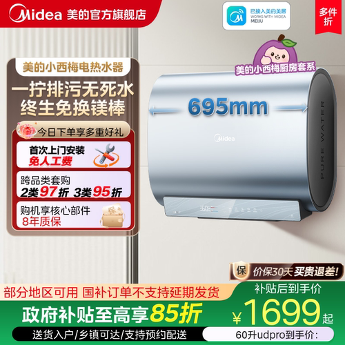 美的小西梅轻享版电热水器UDpro