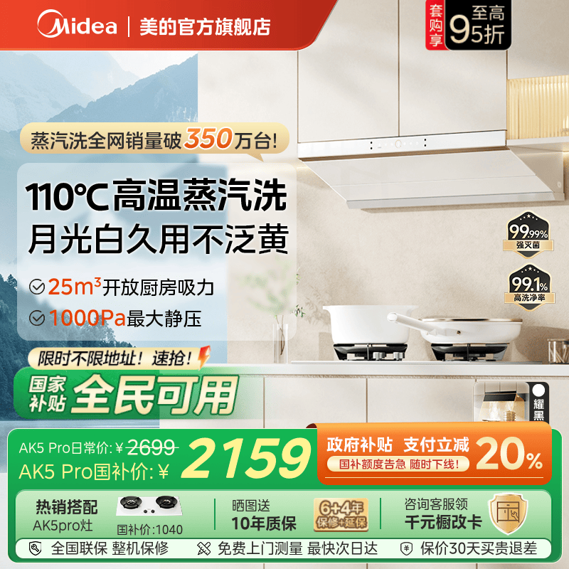 美的官方蒸汽洗AK5Pro油烟机白色家用厨房大吸力顶侧一体免拆洗