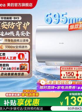 美的出品华凌BK5/BK3双胆变频速热扁桶电热水器洗澡家用卫生间UD5