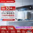 美 出品华凌神机H71pro厨房家用大吸力油烟机顶侧一体Max小黑翼