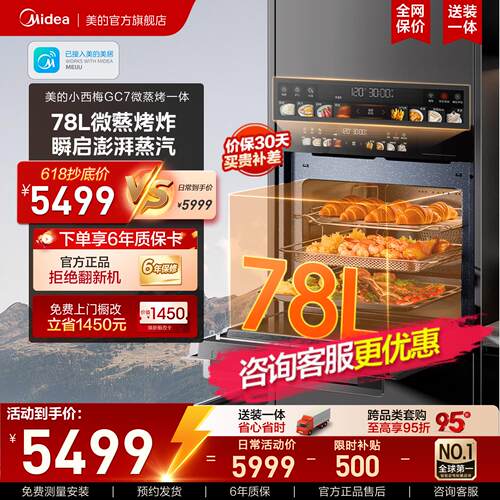 美的78升大容量微蒸烤一体机GC7