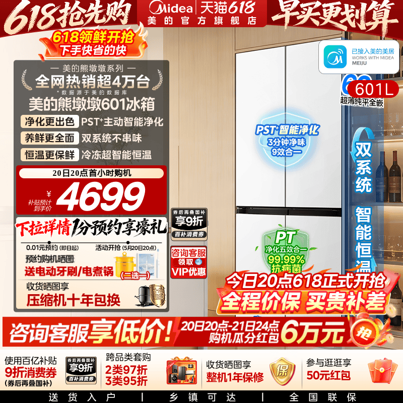【新品】美的熊墩墩系列601L超薄零嵌入式冰箱十字四门家用大容量