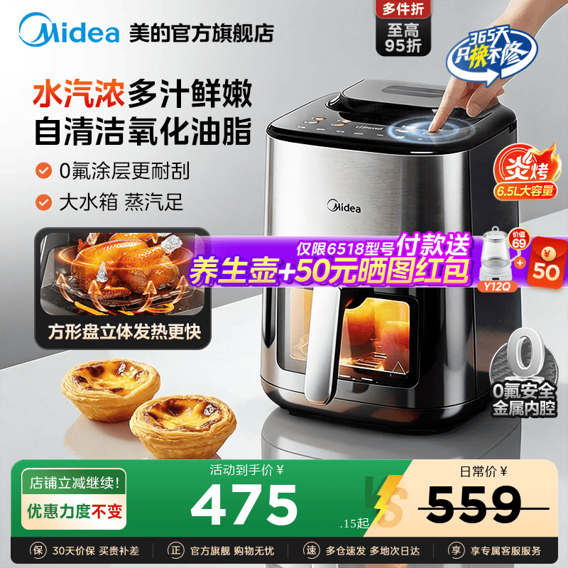 美的蒸汽炎烤2026新款空气炸锅家用大容量烤箱蒸烤一体智能电炸锅