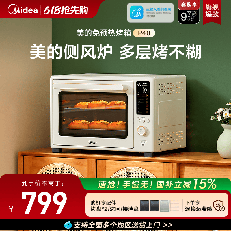 美的P40风炉烤箱家用小型烘焙专用发酵电烤箱空气炸锅一体机