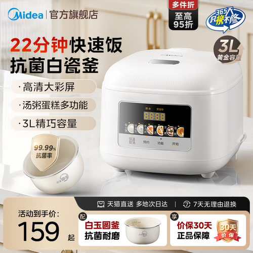 美的白玉圆釜3L快速饭电饭煲