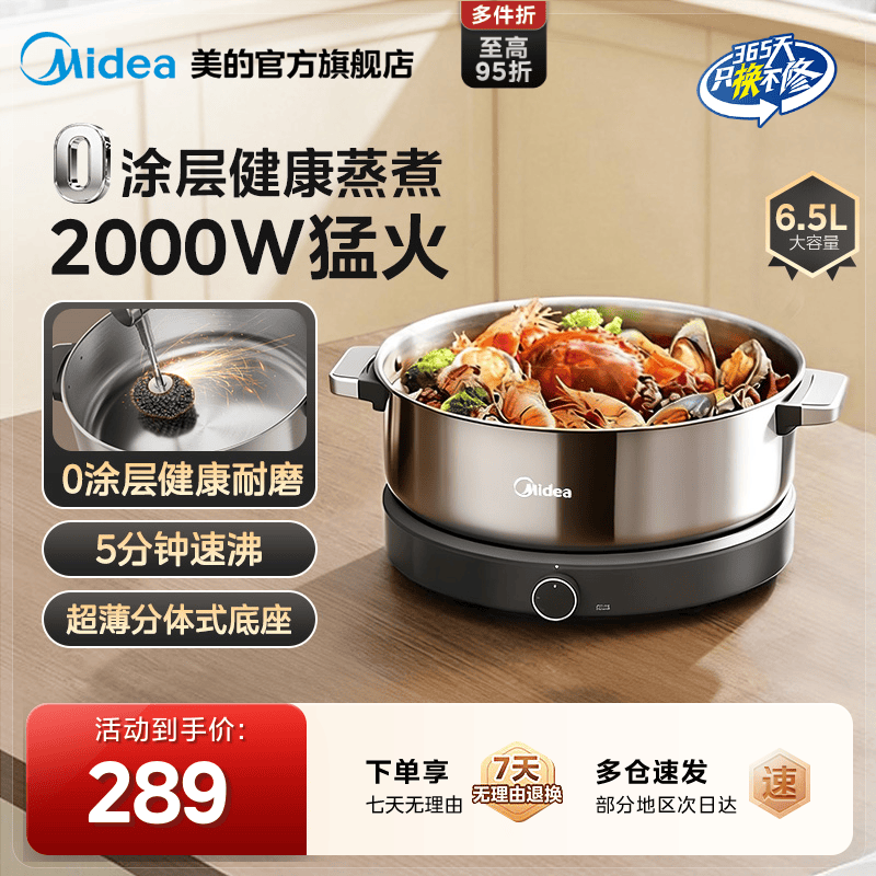 美的不锈钢电煮锅0涂层电火锅