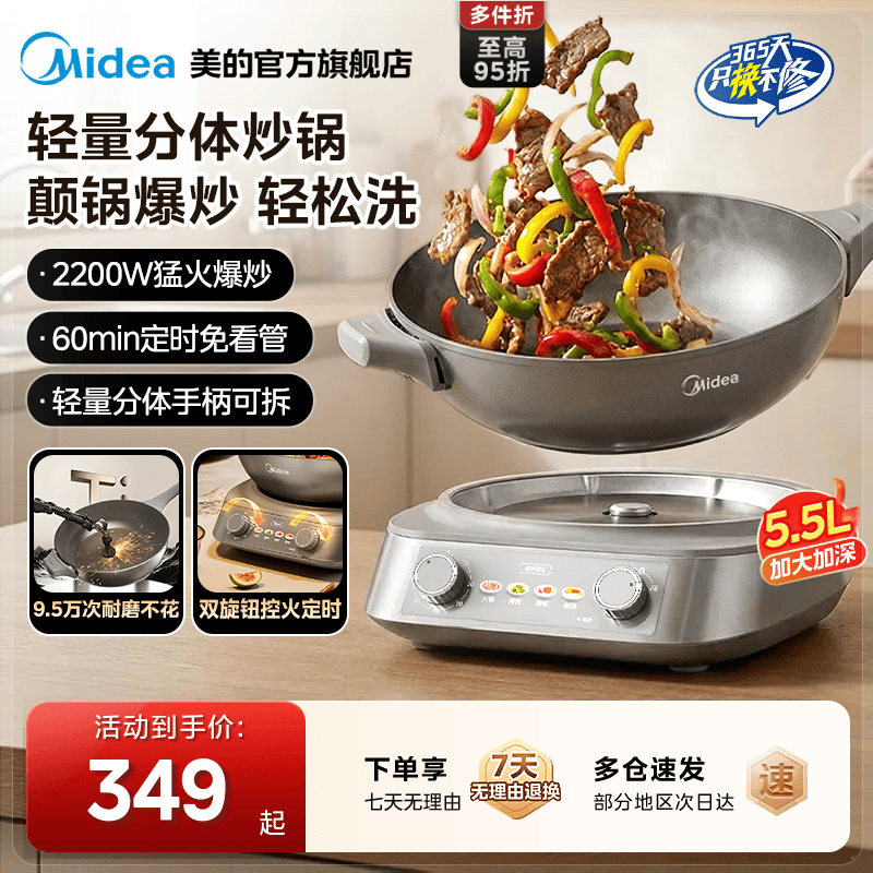 美的钛陶不粘电炒锅多功能分体式家用炒菜锅一体式铁锅电火锅煮锅