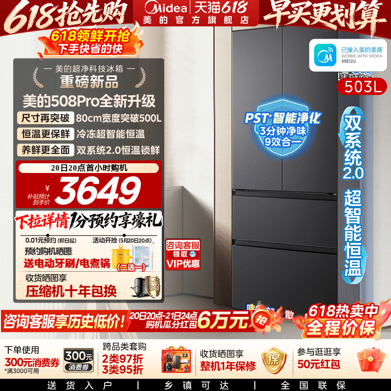 26年新品【美的508Pro】可爱多双系统2.0零嵌入式家用电冰箱法式